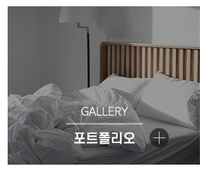 로하스인테리어_메인링크_포트폴리오