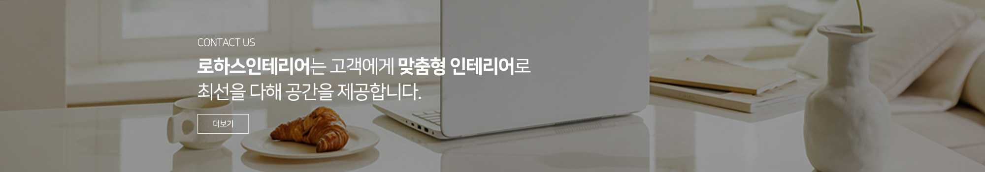 로하스인테리어_